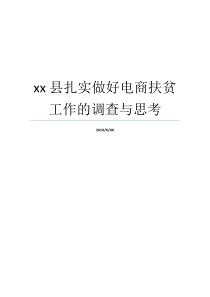 扎实就业xx