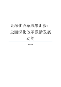 推进革命动能成果