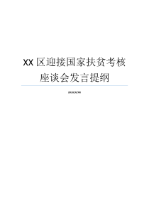 提纲研讨会中共XX