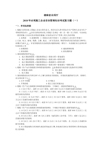 2018水利施工企业安全生产管理人员培训――复习题