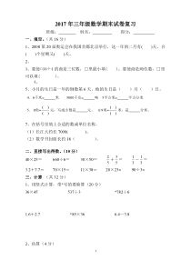 2017苏教版三年级下册数学期末试卷