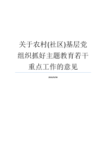 机关党支部焦点乡村建议主题就业社区