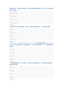 2017继续教育企业所得税年度纳税申报表考试答案