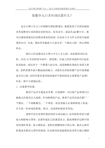 加盟少儿口才应该注意什么