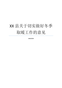 着力搞好冬天建议就业XX