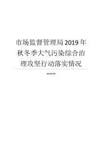 住房和城乡建设局领导班子2017年度述廉报告江门住房和城乡建设局