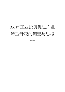 行业工业XX