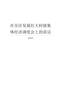 公司党风廉洁建设和作风建设专项巡察工作汇报