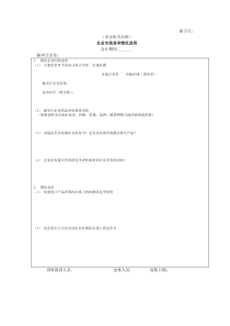 企业基本情况-03企业市场竞争情况说明