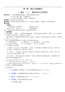 高中数学必修一集合的含义及其表示教案