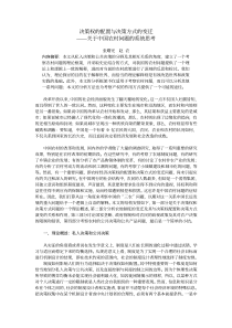 决策权的配置与决策方式的变迁