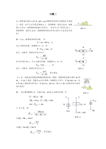 新编基础物理学第二版第二章习题解答