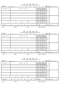 费用报销单EXCEL版2016