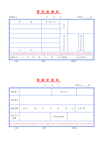 费用报销单表格