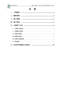 安全防护施工方案