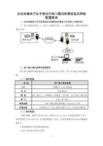 H2000纸质手册电子化系统推介会材料(2)