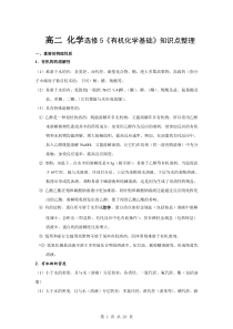 高二化学选修5归纳与整理-有机化学基础