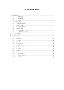 java课程设计(人事管理系统)