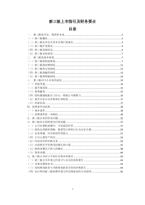 新三板上市指引及财务要点