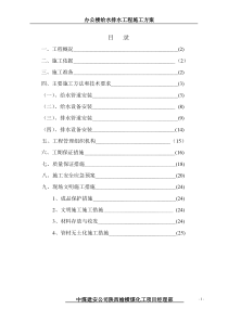 办公楼给排水安装施工方案