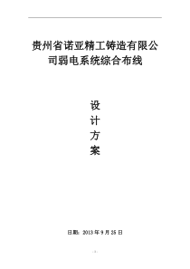 办公楼网络综合布线设计方案1