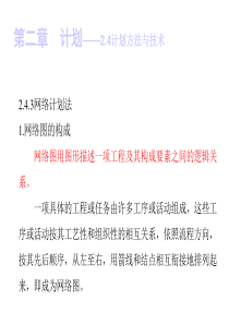 决策树、网络计划法作业例题