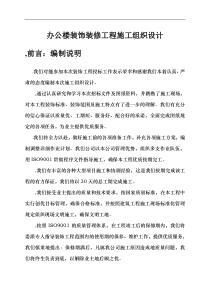 办公楼装饰装修工程施工组织设计