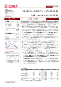 上海莱士ipo投资价值分析报告