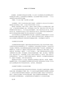 企业战略-中小企业在集群中的竞争战略探析