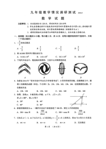 常州市九年级教学情况调研测试数学试题2016年5月(一模)