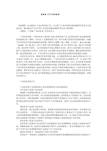 企业战略-产业内贸易对提高我国外贸竞争力的作用