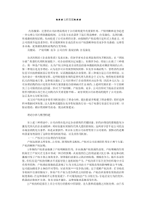 企业战略-产权改革竞争公司治理的动态关系