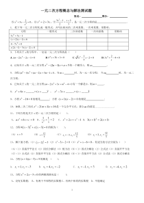 一元二次方程概念和解法测试题