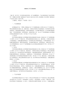 企业战略-京津冀制造业产业竞争力实证分析