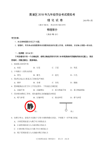 黄浦区2018年物理二模试题