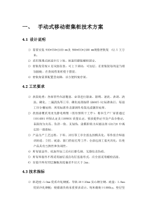 档案密集柜方案