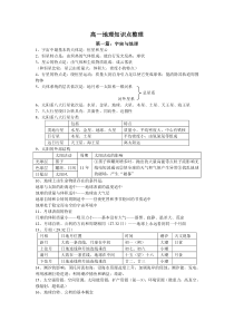 上海市高一地理复习资料