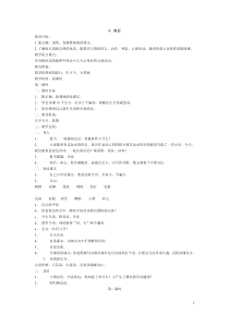 苏教版二年级下册语文教案全册教案