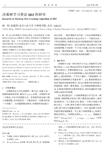 决策树学习算法ID3的研究