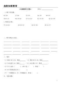 苏教版二年级数学上册天天练