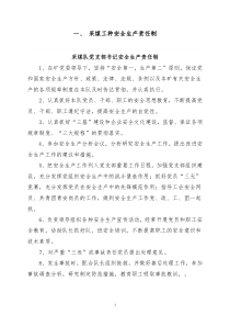 工种岗位责任制和操作规程汇编采煤工种分册