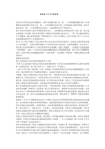 企业战略-从竞争战略角度解析格兰仕与沃尔玛的差距