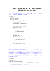 工科-Java期末考试编程题题库