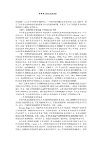 企业战略-价值网络的本质及其竞争优势