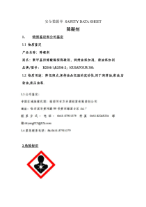 润滑油降凝剂2508-2-MSDS安全数据单