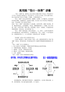 医用胶“伤口一抹得”讲稿