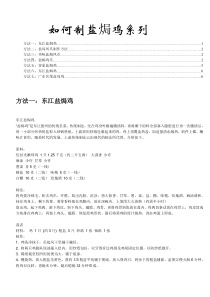 最最正宗盐焗鸡技术资料