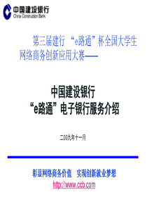 (第三届)电子银行产品与服务入校宣讲内容概要及大赛简介