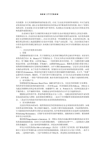 企业战略-企业家能力与企业可持续竞争优势