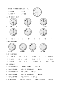 一年级升二年级时间和单位换算